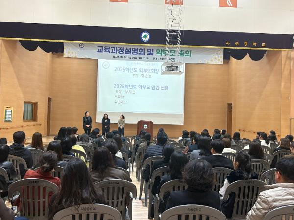 2026학년도 교육과정 설명회 및 학부모 총회