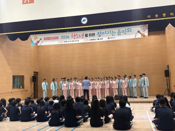 2026 청소년을 위한 찾아가는 음악회