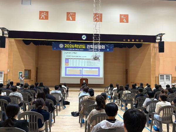 2026학년도 진학설명회