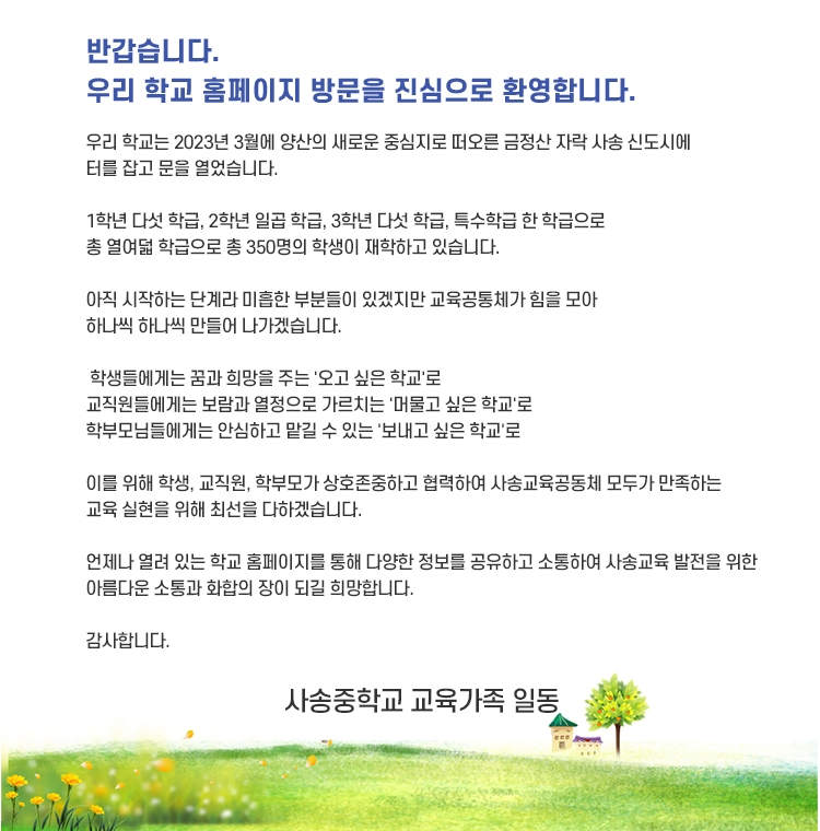 0101_학교장인사말_01